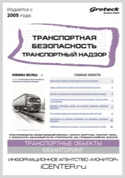 ТРАНСПОРТНАЯ БЕЗОПАСНОСТЬ. ТРАНСПОРТНЫЙ НАДЗОР