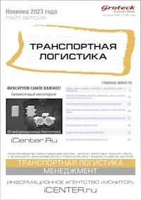 ТРАНСПОРТНАЯ ЛОГИСТИКА