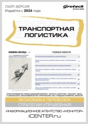ТРАНСПОРТНАЯ ЛОГИСТИКА