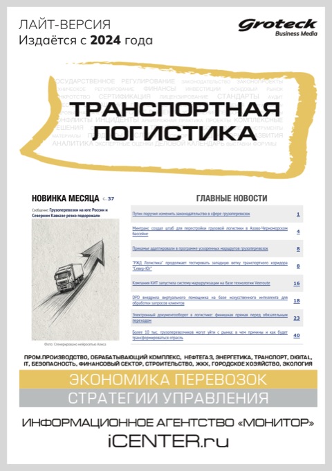 ТРАНСПОРТНАЯ ЛОГИСТИКА