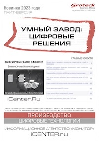 УМНЫЙ ЗАВОД: ЦИФРОВЫЕ РЕШЕНИЯ