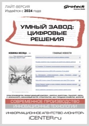 УМНЫЙ ЗАВОД: ЦИФРОВЫЕ РЕШЕНИЯ