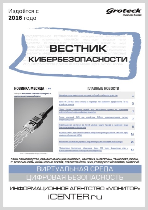 ВЕСТНИК КИБЕРБЕЗОПАСНОСТИ