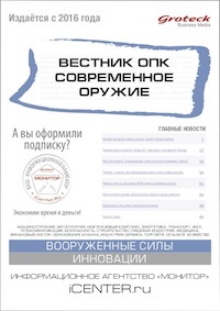 ВЕСТНИК ОПК. СОВРЕМЕННОЕ ОРУЖИЕ