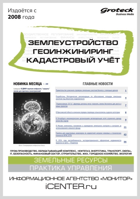 ЗЕМЛЕУСТРОЙСТВО. ГЕОИНЖИНИРИНГ. КАДАСТРОВЫЙ УЧЁТ