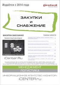 ЗАКУПКИ И СНАБЖЕНИЕ