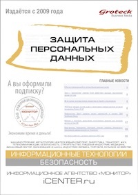 ЗАЩИТА ПЕРСОНАЛЬНЫХ ДАННЫХ